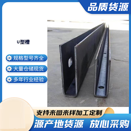 德钦上海市U型槽钢